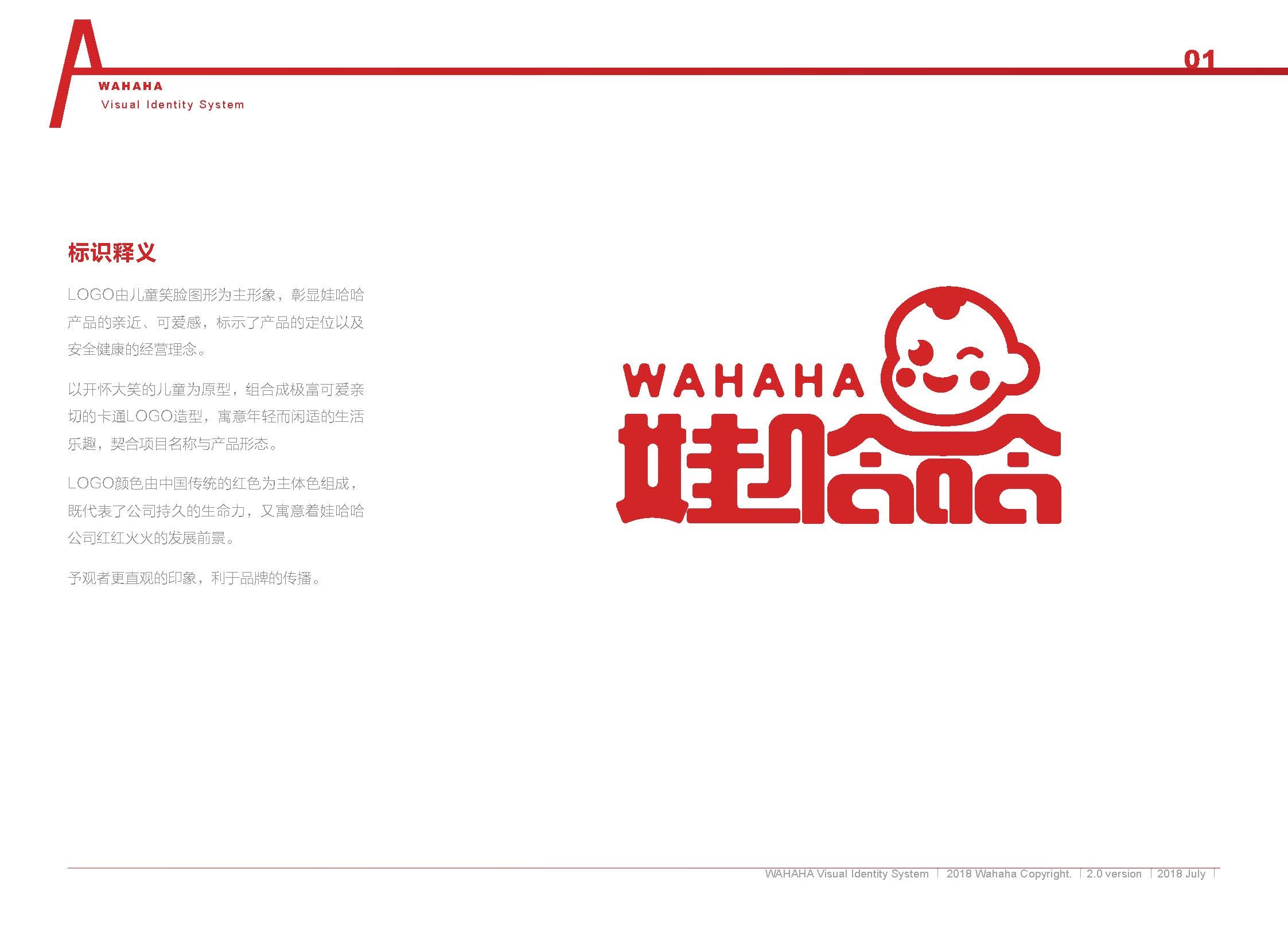 娃哈哈logo改版vi手册