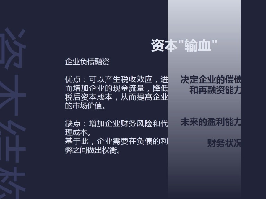 【初夏】税收与资本结构-论文研究计划|PPT\/演