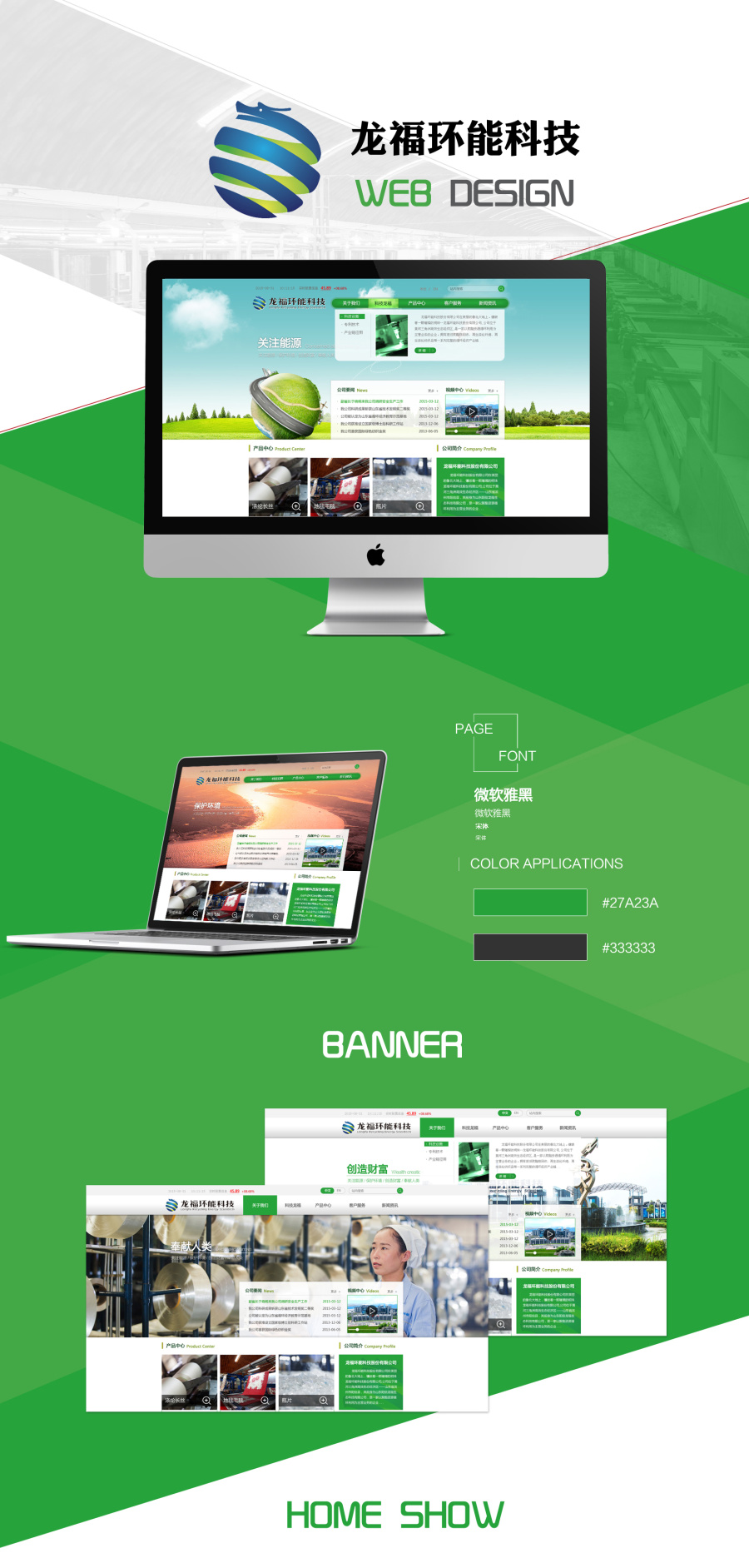 纺织行业 集团网站 公司网站 食品网站 上市公司