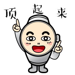 微信表情设计-爱表的小表弟