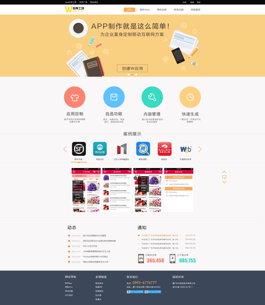 网页设计-APP自助生成|企业官网|网页|神秘的哈