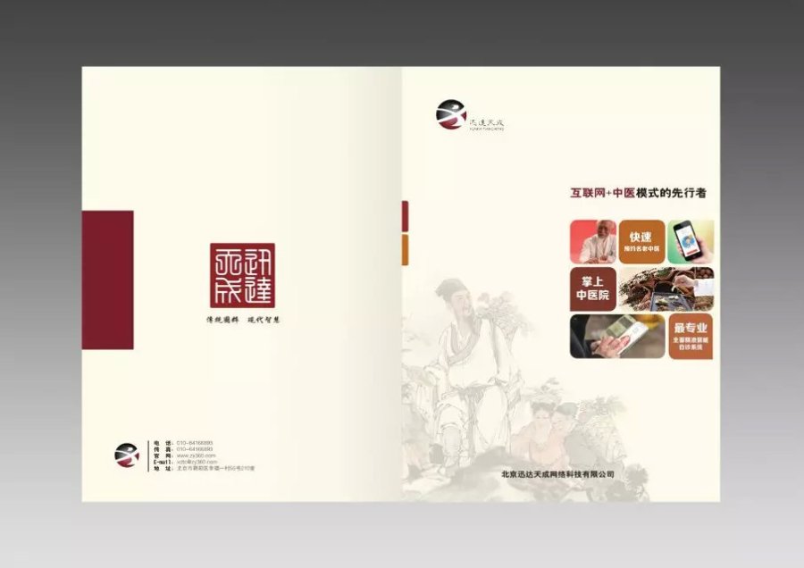 迅达天成掌上中医项目册|书装\/画册|平面|zb741