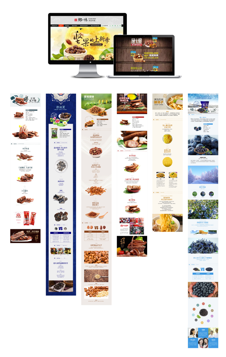 乡味东北特产--淘宝店店铺设计装修|电子商务\/