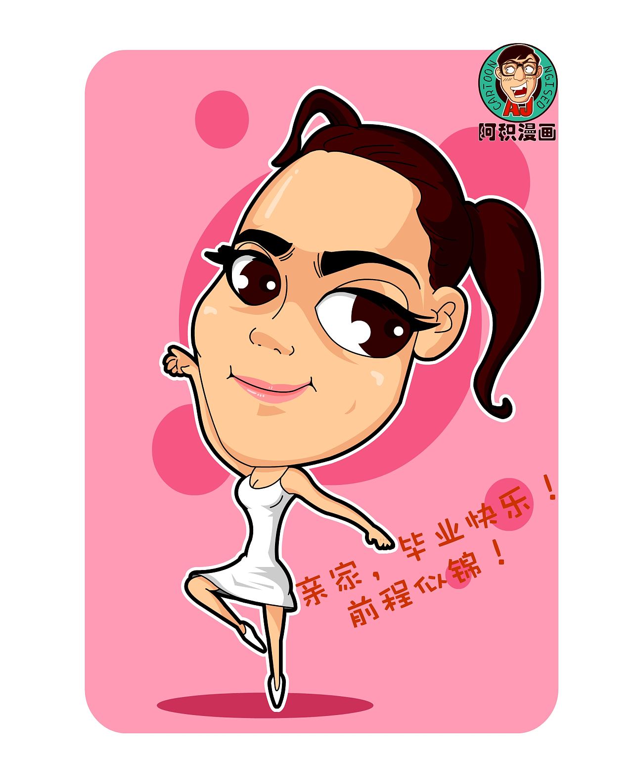 我的好同学《娜娜》 欢迎约稿真人照片卡通Q版