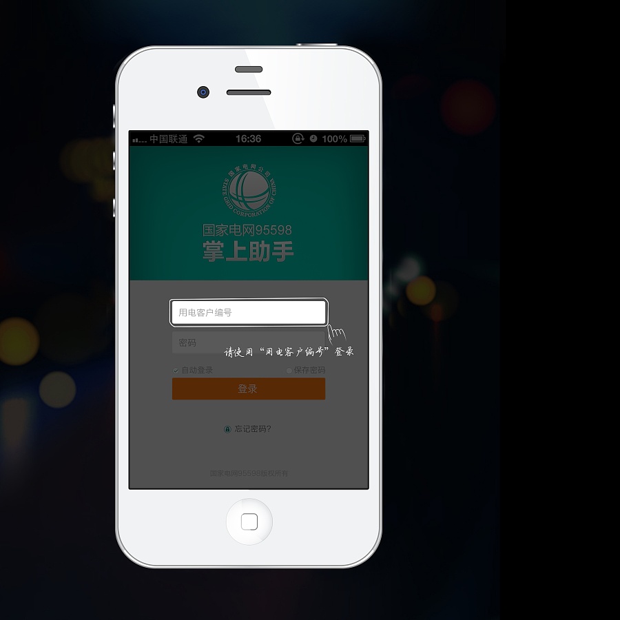 95598掌上助手|移动设备\/APP界面|UI|sixteene