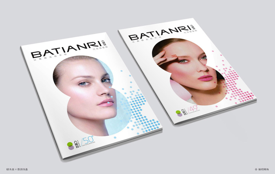 八田日化妆品连锁 - 品牌形象设计|VI\/CI|平面|字