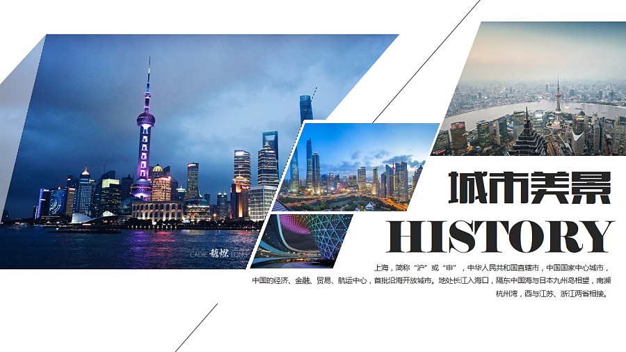 魅力上海旅游东方明珠摄影相册旅游介绍ppt模板