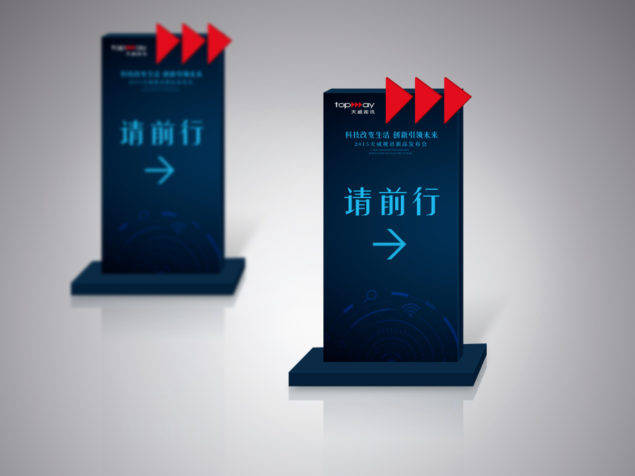 天威视讯新品发布会提案|其他平面|平面|冬冬的