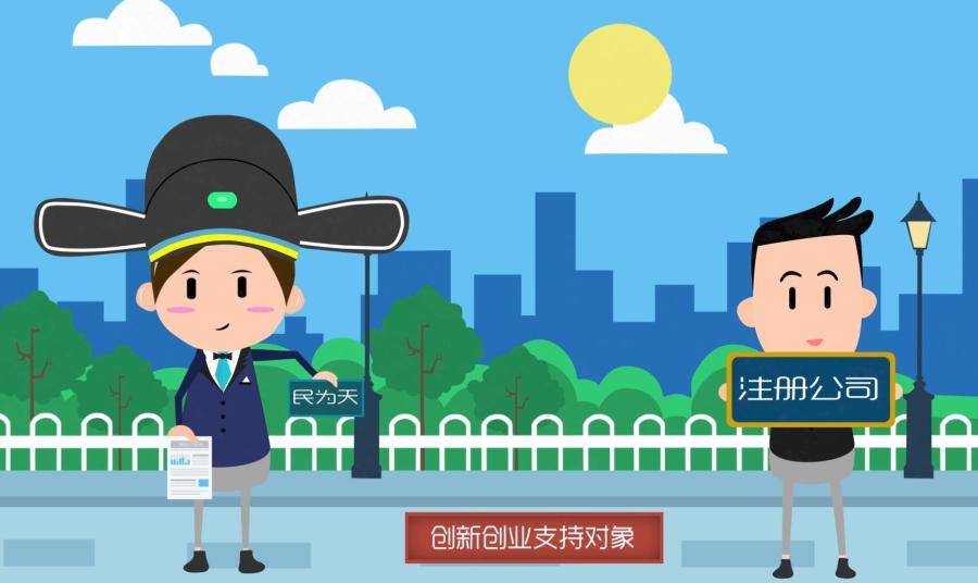 南阳维漫动漫有限公司《创业去哪儿MG动画》