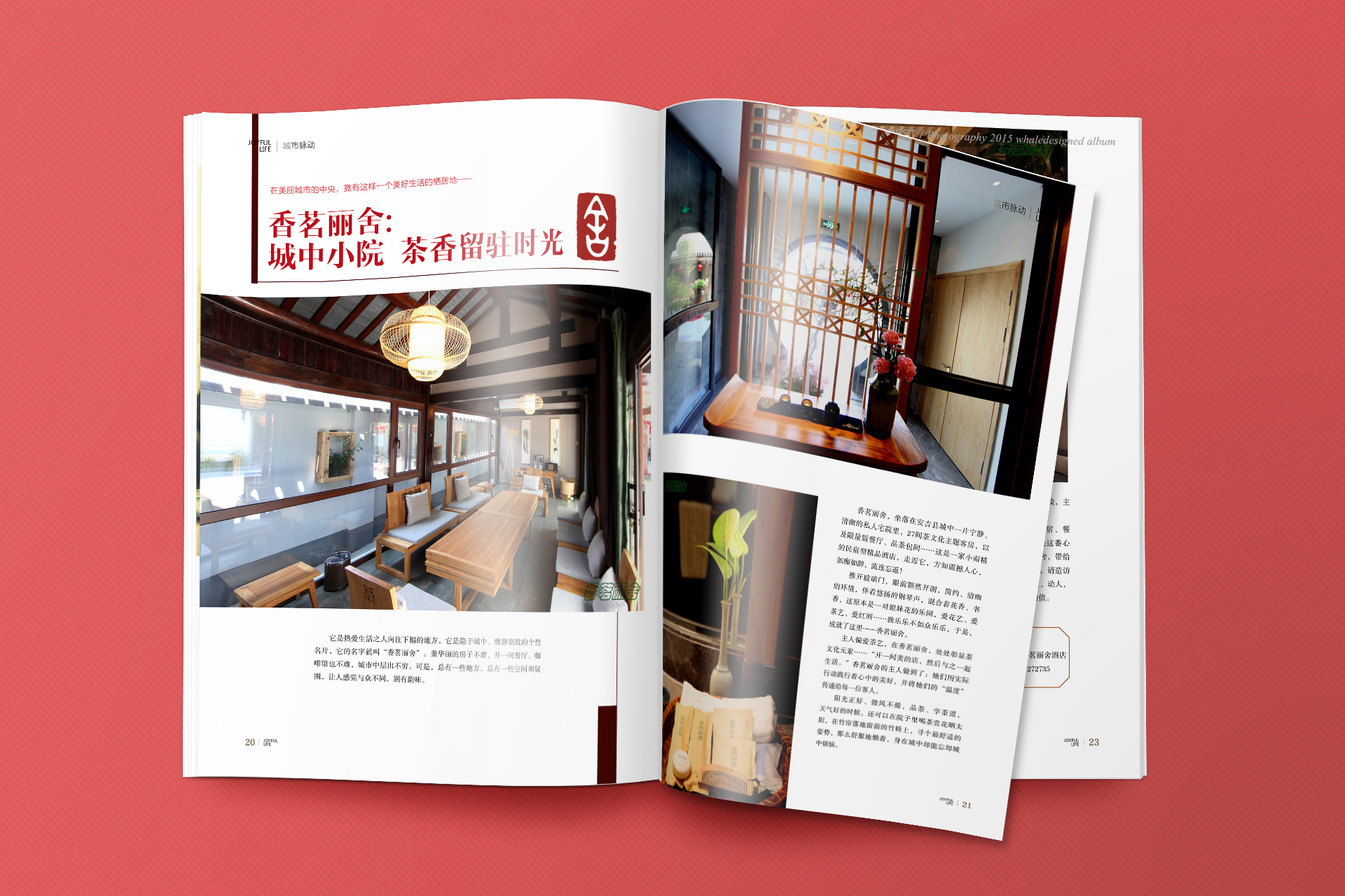 民宿酒店杂志内页排版设计
