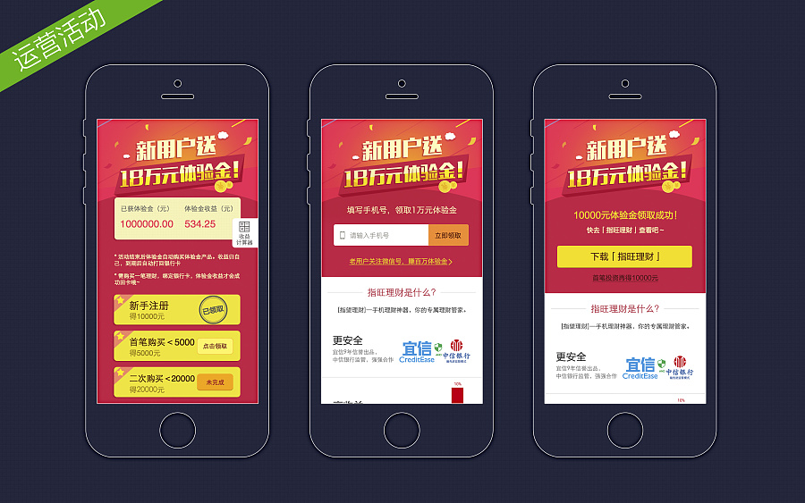 移动端活动落地页及H5注册页面|移动设备\/AP