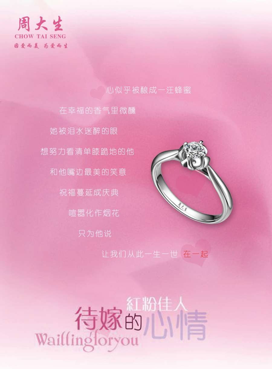 周大生钻戒|海报|平面|18722016649ml - 原创设
