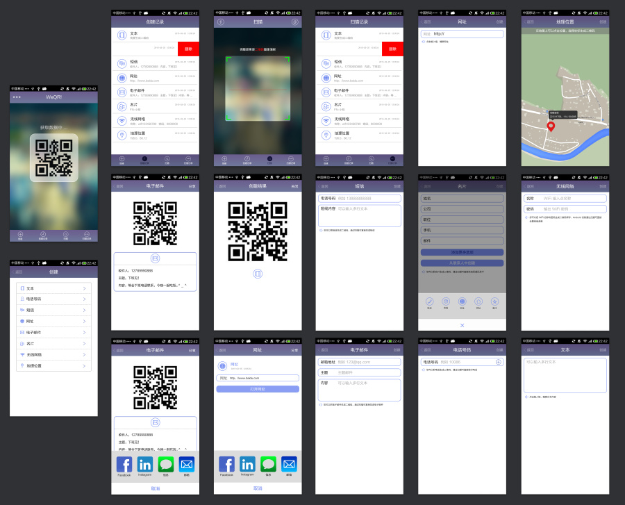 二维码生成软件|移动设备\/APP界面|GUI|Down_