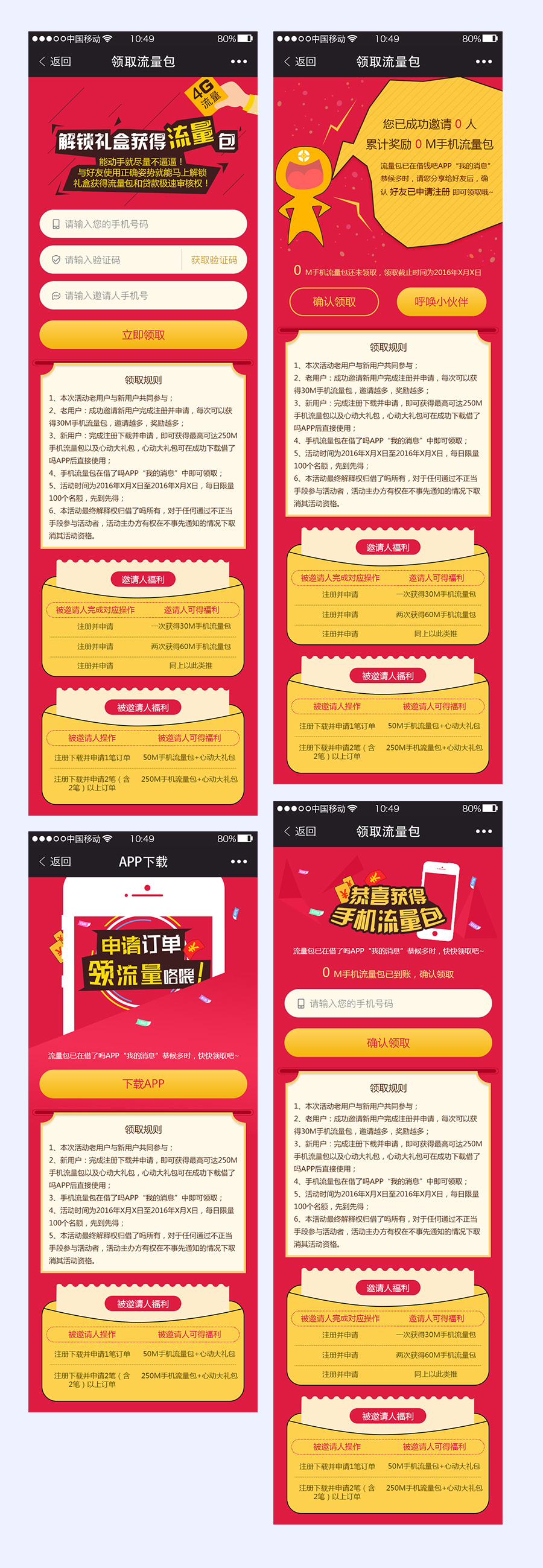 获取流量包活动页|移动设备\/APP界面|UI|走粥 -