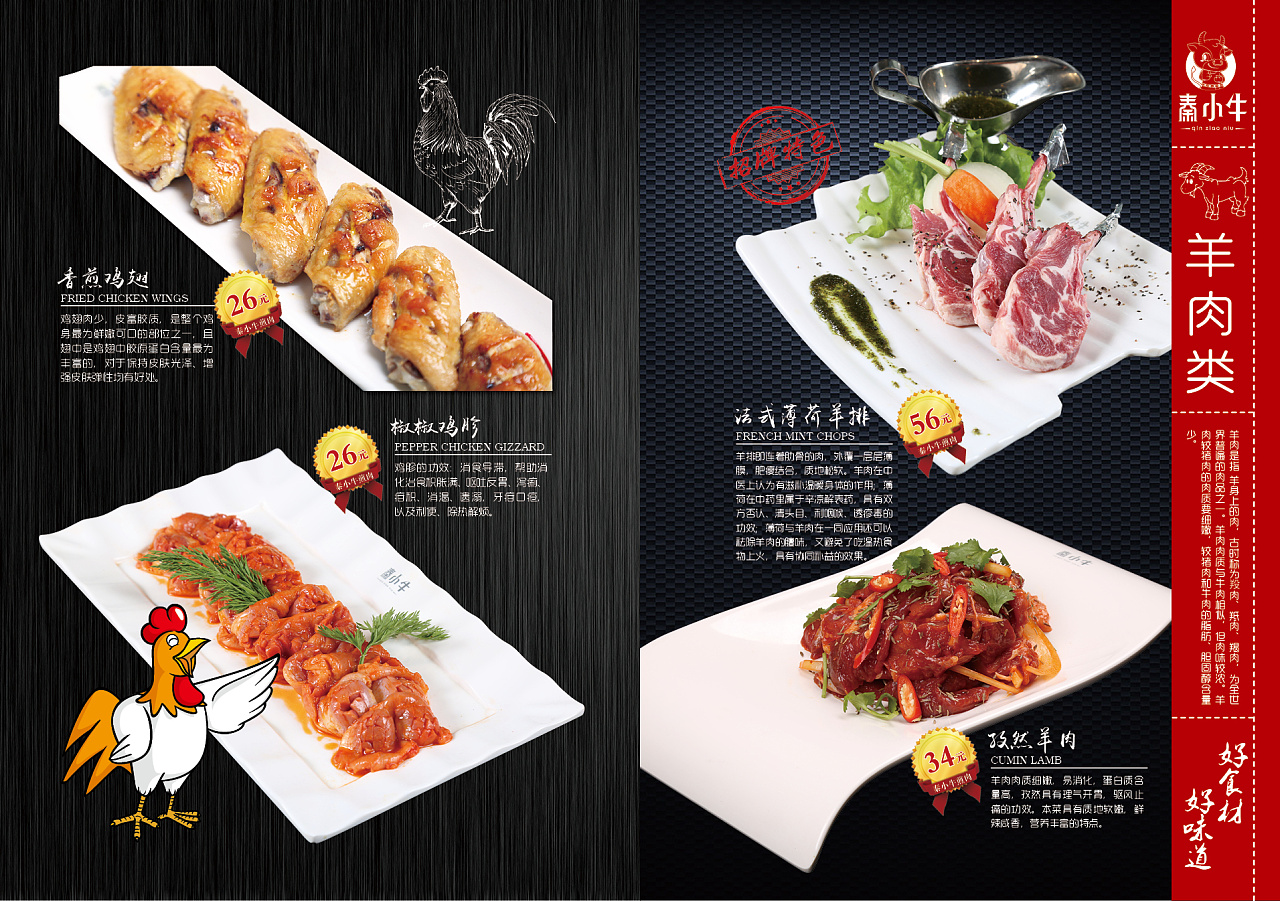 秦皇岛菜单设计拍摄点邦策划-中餐菜谱秦小牛烤肉菜谱|平面|品牌|秦皇岛点邦策划 - 原创作品 - 站酷 (ZCOOL)