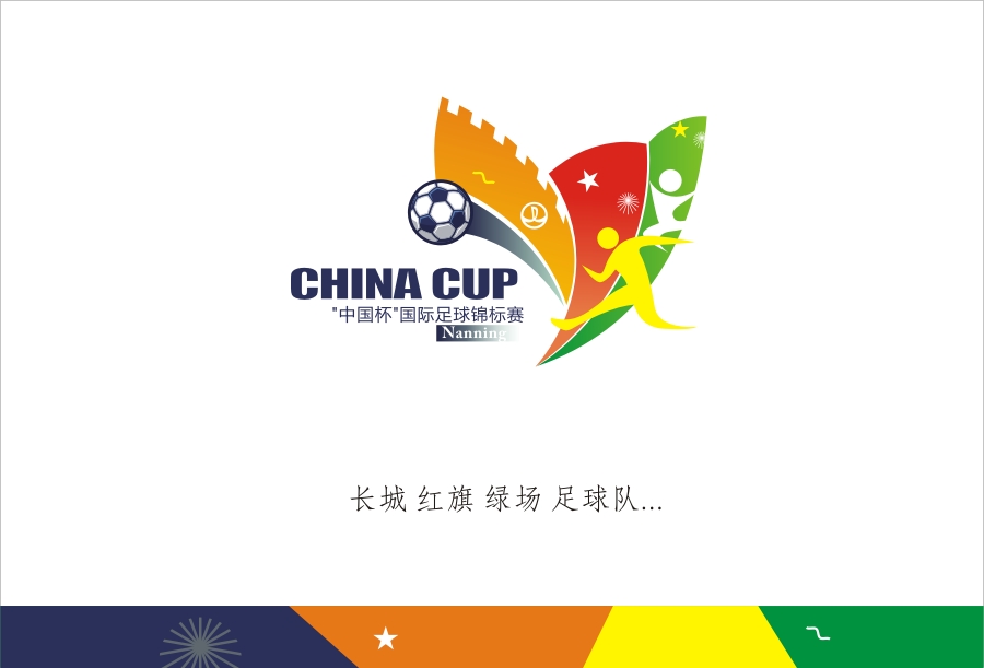 中国杯 国际足球锦标赛|标志|平面|sheji9000 - 原