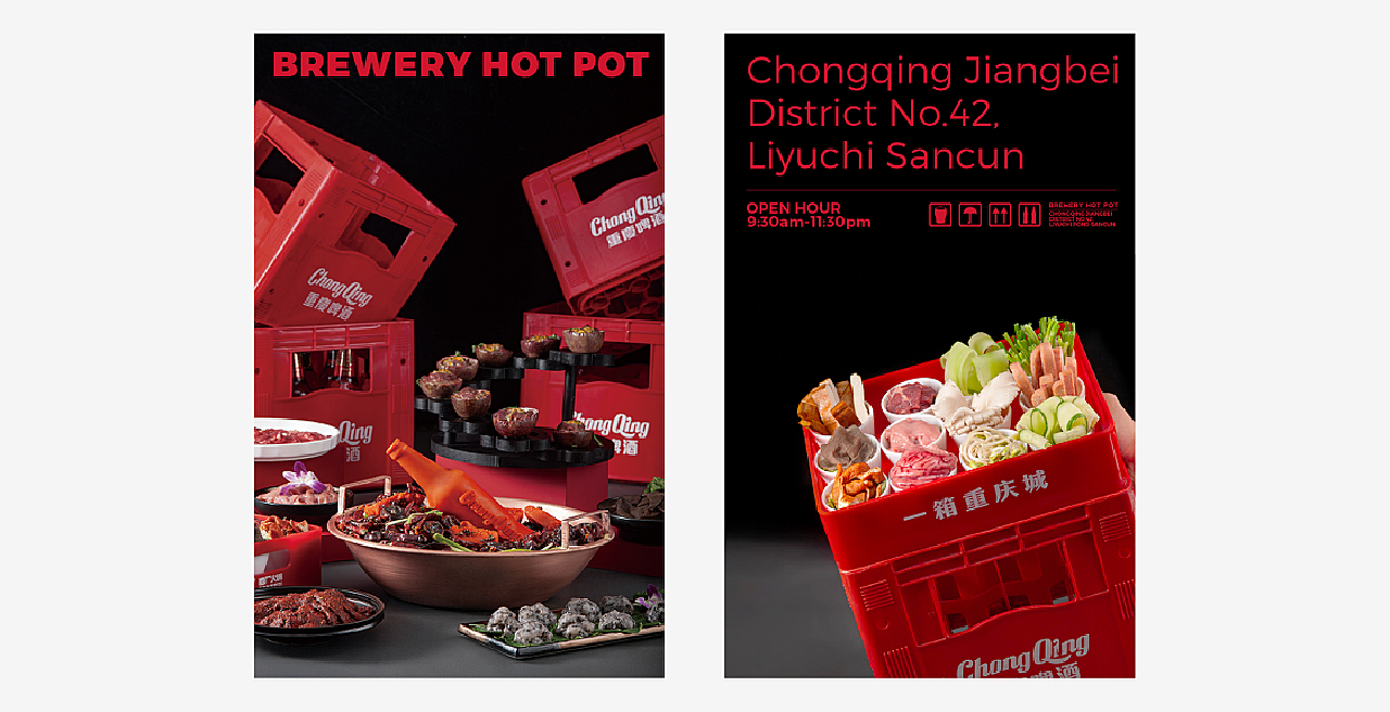 酒厂火锅丨品牌视觉建立丨重庆啤酒终于开火锅店了!