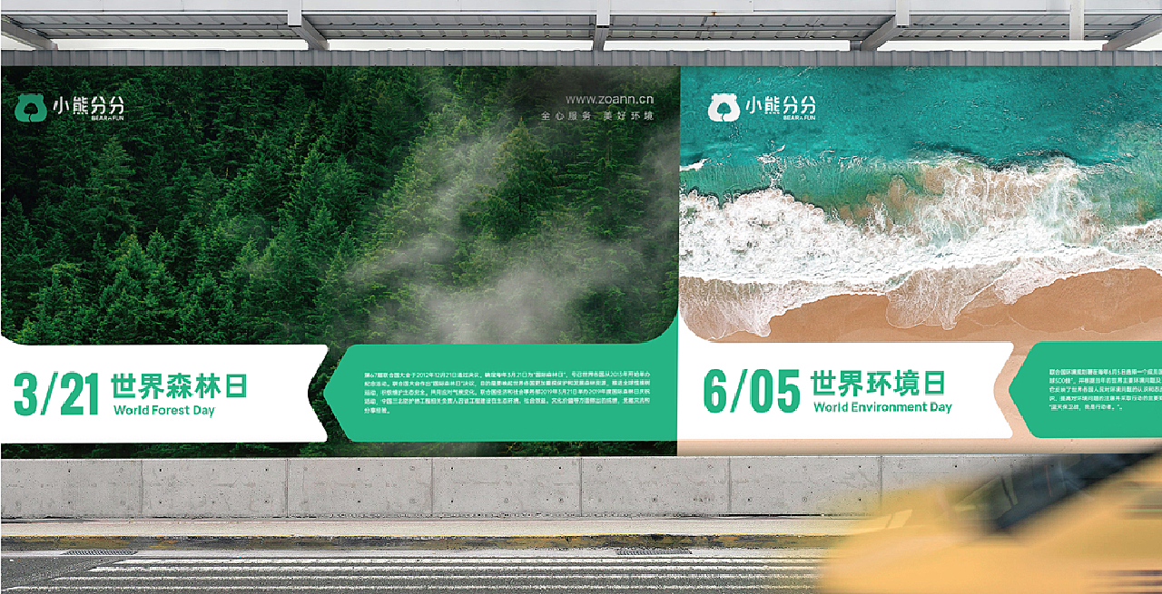 小熊分分丨品牌全案丨全新服务 美好环境