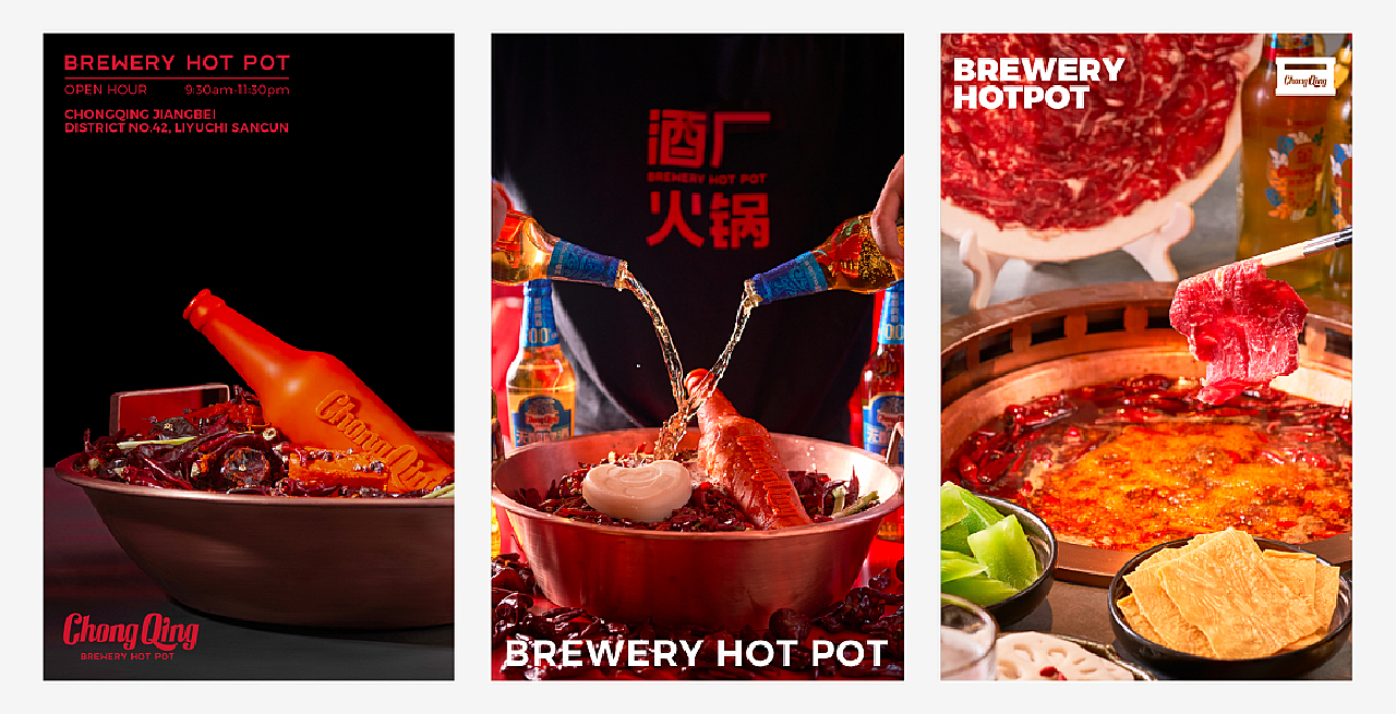 酒厂火锅丨品牌视觉建立丨重庆啤酒终于开火锅店了!
