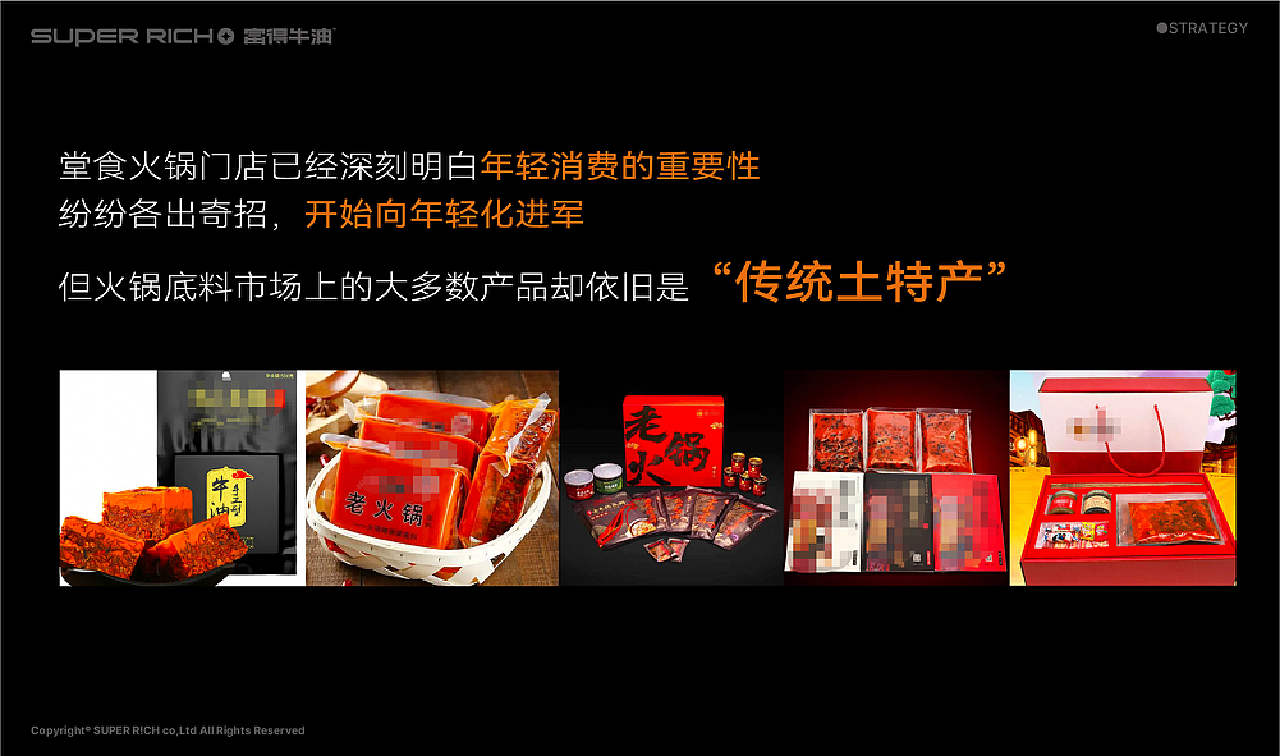 富得牛油丨品牌全案丨一份不土的重庆土特产