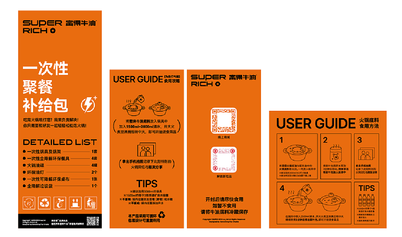 富得牛油丨品牌全案丨一份不土的重庆土特产