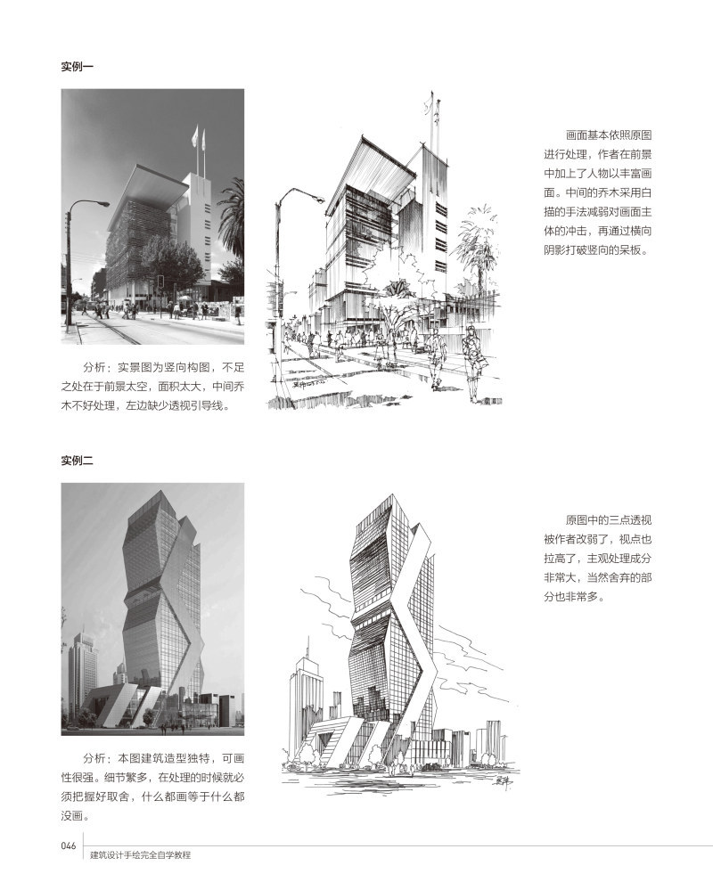 《建筑设计手绘完全自学教程》图书内容分享1