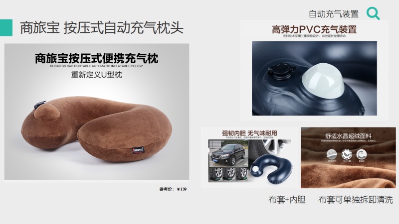 瑞动充气U形枕产品升级&市场调研|行业观察|