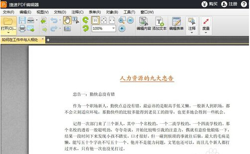 捷速pdf编辑器怎样打开pdf文件直接编辑|其他|