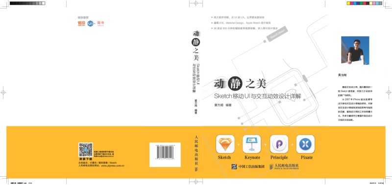 《动静之美--Sketch移动UI与交互动效设计详解