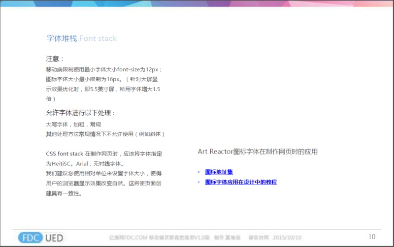 网站移动端网页设计规范(上)|理论|原创\/自译教
