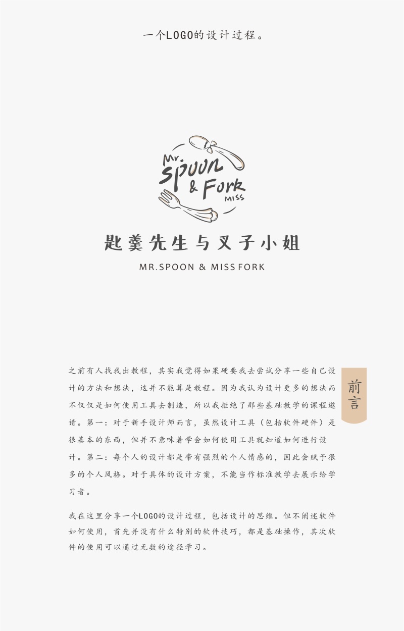 一个LOGO的设计过程简述|设计观点|酷友观点