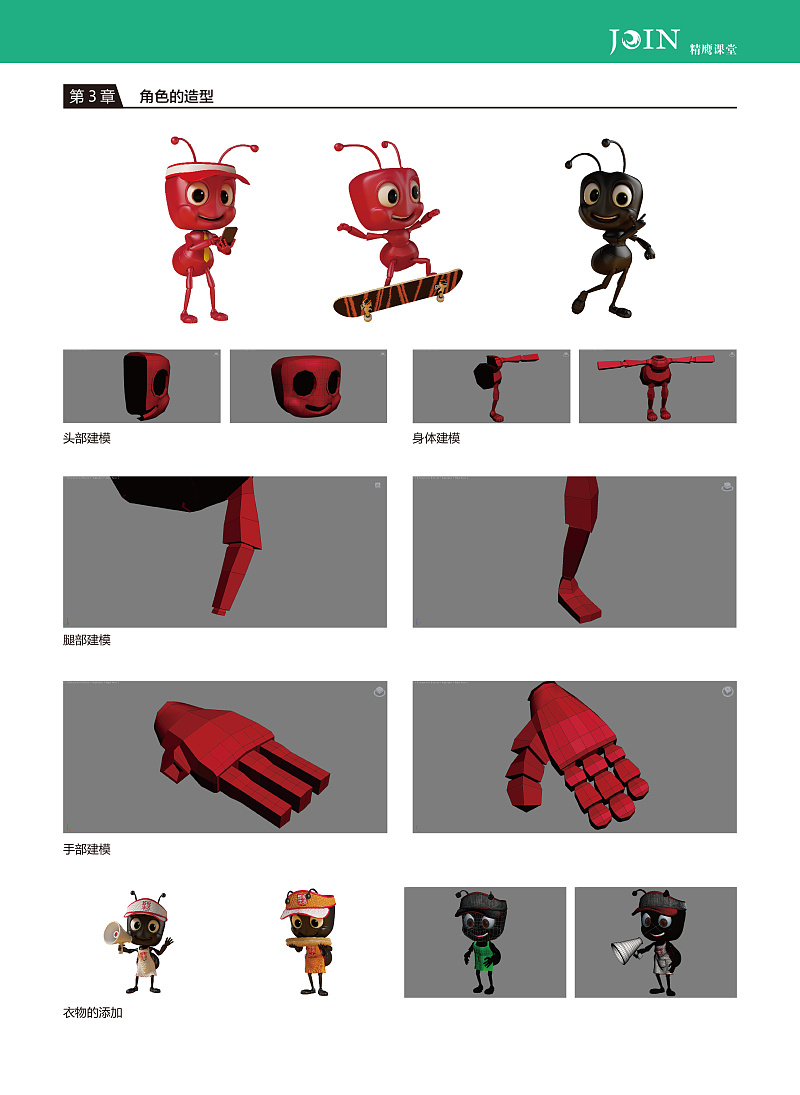 《3ds max 影视动画角色设计技法教程》图书内容分享