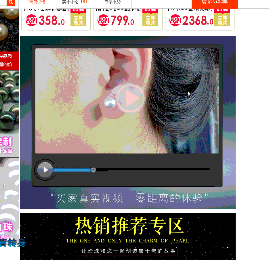 淘宝c店手机详情页上的视频