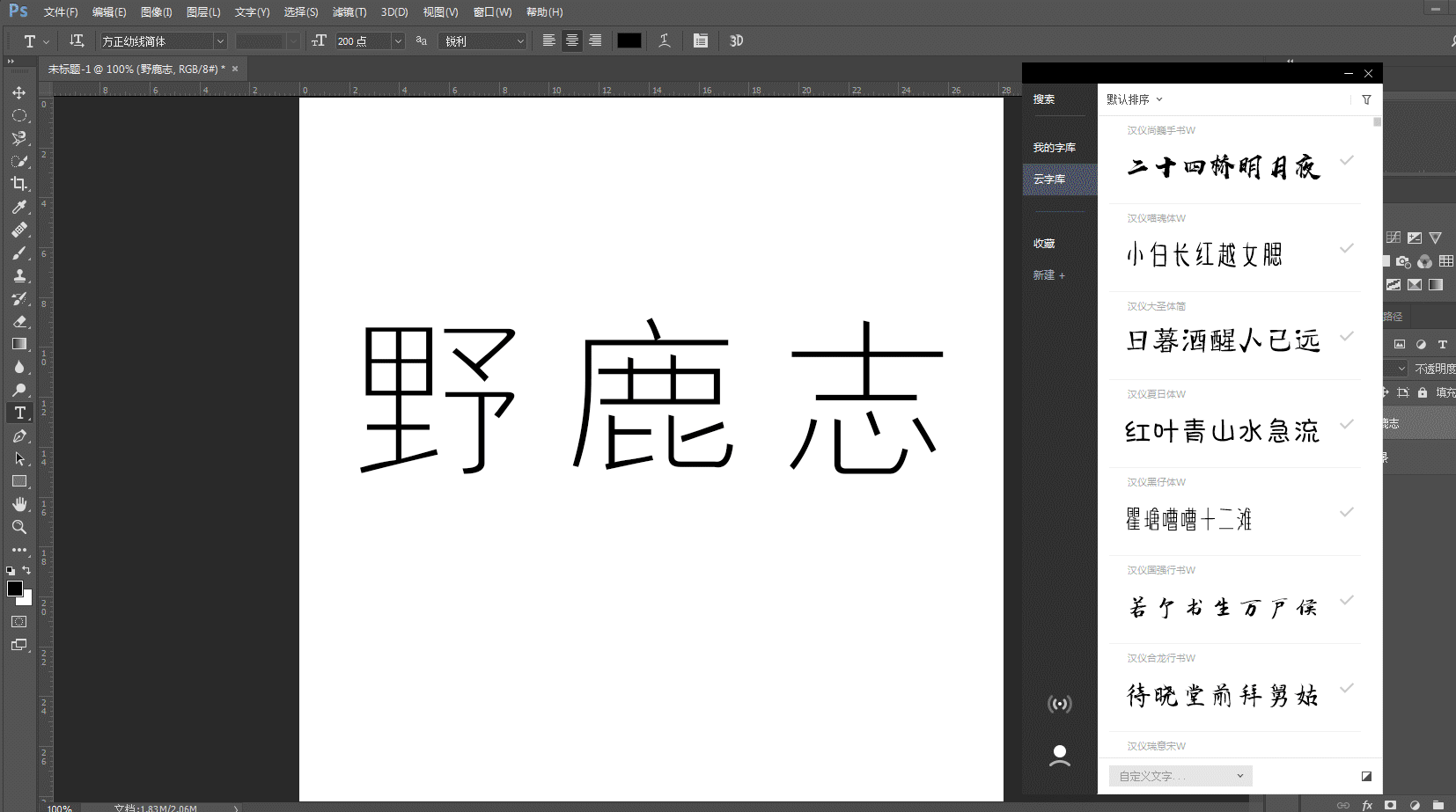 【野软件】还在山寨字体网上找字体?out啦!试试这个吧
