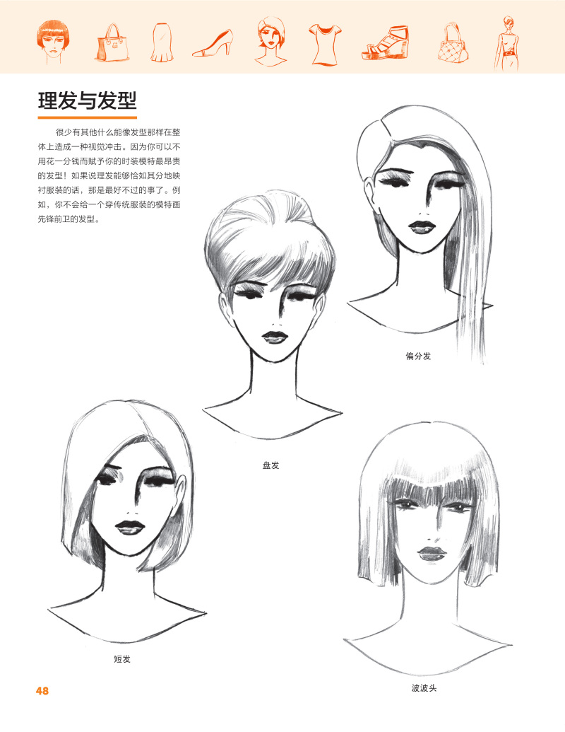 书籍:《时装设计手绘表现——零基础学画人体造型,服装,时尚单品》