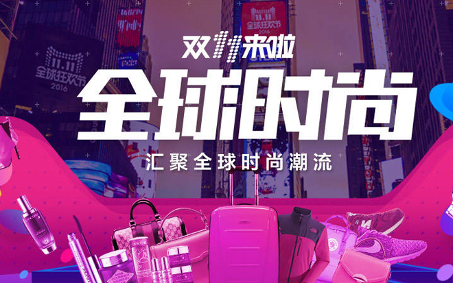 天猫双11页面视觉分析(预热期)|网页|酷友观点