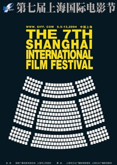 上海国际电影节历届海报设计欣赏|其他|设计资