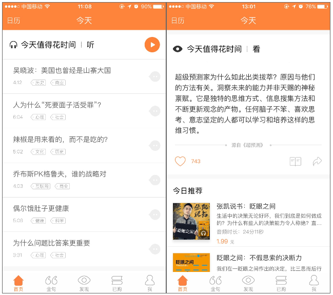 【得到APP】产品体验报告|UE|原创\/自译教程