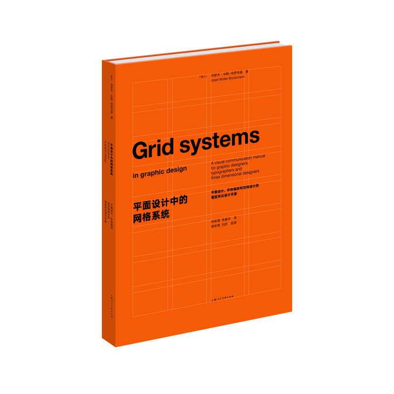 《平面设计中的网格系统》图书内容分享|平面