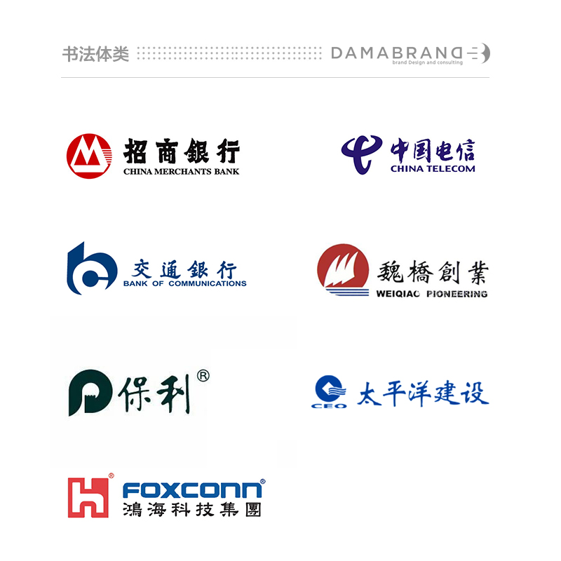 图片[12]-字体设计：世界500强公司都用这些汉字字体-易看设计 - 专业设计师平台