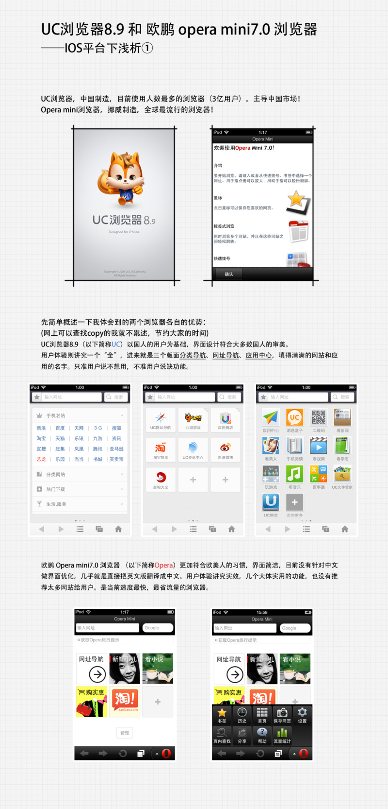 内最强UC手机浏览器 对抗 全球最流行 Opera