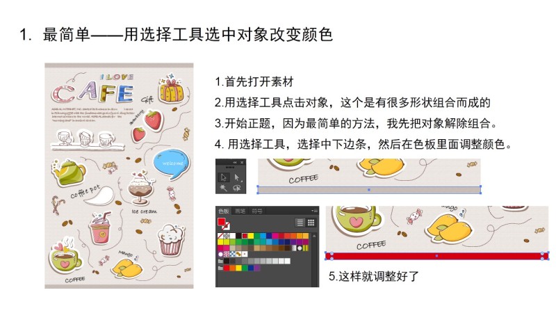 如何在AI里轻松改变颜色|技巧|原创\/自译教程|J