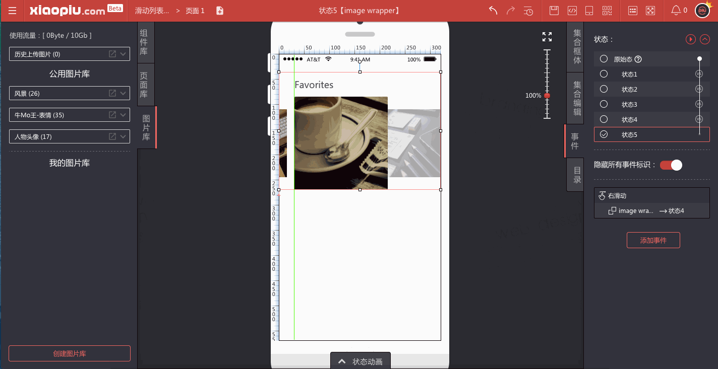 「xiaopiu」原型动效教程 - 滑动列表