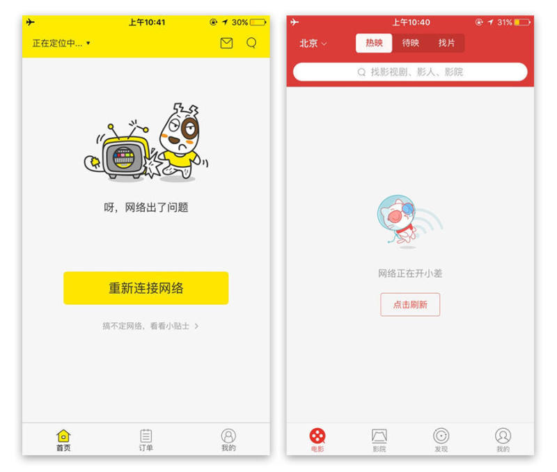 网络异常时,APP该如何设计?|设计观点|酷友观