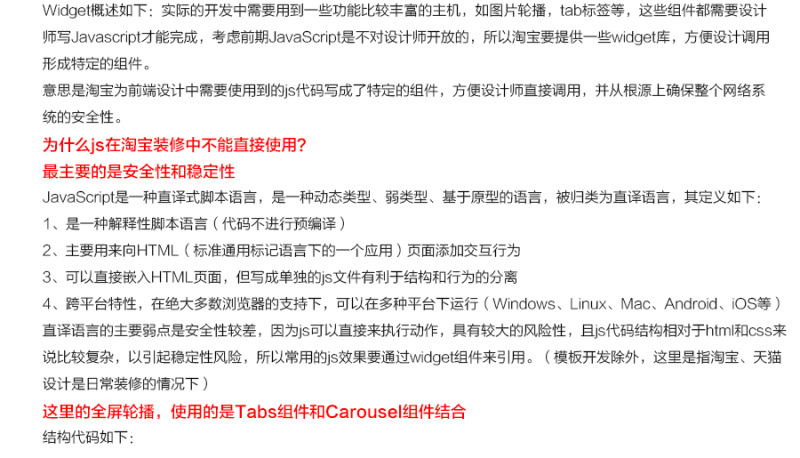 从零开始学习淘宝代码应用(四):全屏轮播海报如