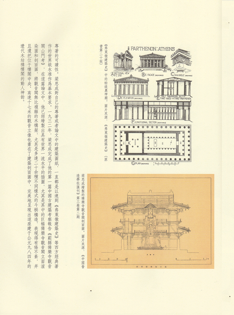 [分享]梁思成-图像中国建筑史手绘图|绘画|设计