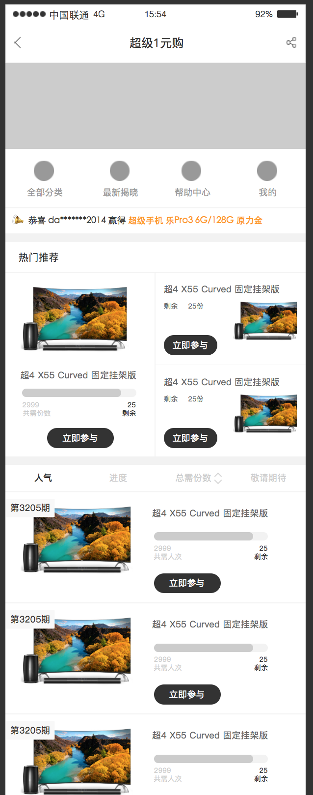 从零到一:乐视商城【超级一元购】移动端|UE|原