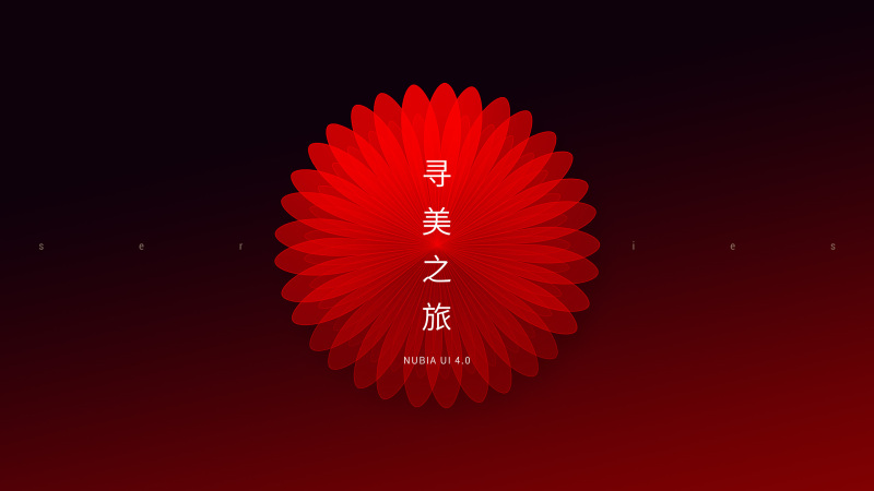寻美之旅 -极致匠心 NUBIA UI 4.0|其他|原创\/自