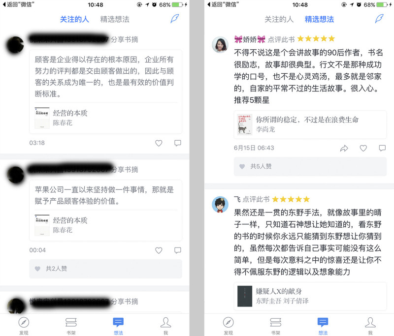 微信读书产品分析|设计观点|酷友观点\/经验|Bu_