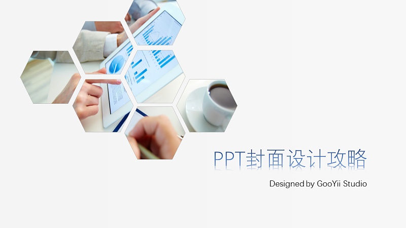 PPT封面设计攻略|平面设计|原创\/自译教程|果因